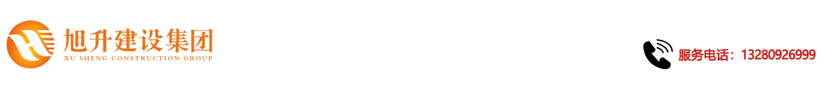 煙臺旭升鋼結(jié)構(gòu)，煙臺鋼結(jié)構(gòu)，煙臺鋼結(jié)構(gòu)工程，煙臺管桁架工程，煙臺網(wǎng)架工程-煙臺旭升建設(shè)集團有限公司